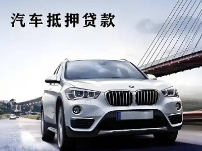 鸡冠车抵贷如何办理押车和不押车?